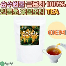 인동초 인동덩굴 꽃봉오리 금은화 건강 차 60티백 1팩 물대용 금은화꽃 원물 100% 첨가물 없는 침출차 효능 추천 홈쇼핑 40대 50대 60대 70대 여성 남성 여자 남자 선물