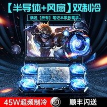 커스텀 수냉 pc 컴퓨터 노트북 방열기 반도체 냉각 게임 노트북 베이스 냉각 브래킷 사일런트 팬 1517인치 에일리언 애플 ASUS Tianxuan rog savior gun, 컬렉션+장바구니에 담기 촬영시 보험료 무료