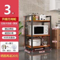 오븐렉 밥솥레일 에어프라이어 선반 밥솥장 전자레인지 거치대 전기밥솥 오븐대, 3단 검은 색 프레임 나무색선반 50 * 40 * 96