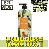 온더바디 더 내추럴 아보카도 아보카드 바디워시 몸 샤워 건성 지성 민감성 에 좋은 모든 피부용, 900g, 5개 (62810원 할인)
