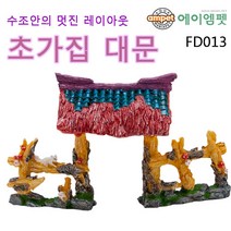 초가집 대문 [FD-013]