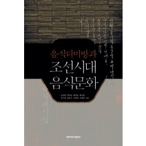 음식디미방과 조선시대 음식문화, 경북대학교출판부, 남권희,박록담,배영동,백두현,임기영,장윤수,주영하,차경희 공저