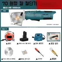 원단재단기 피할기 가죽 카페트 절단기 손재단기 커팅기, 70mm원형칼+4000mAh 배터리 1+줄자