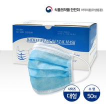 식약처허가 대한위재 덴탈마스크 50매입 (블루 화이트 핑크 어린이용), 1box