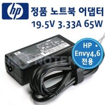 병행정품 HP Envy Pro Ultrabook 4용 노트북아답터 19.5V-3.33A-65W 693715-001 완벽대응 빠른배송