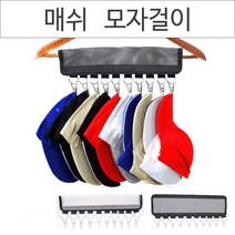 칼각정렬 옷걸이 모자걸이 넥타이걸이 모자정리 옷장정리 수납용품, No.01 옷걸이 모자걸이 블랙 메쉬 블랙