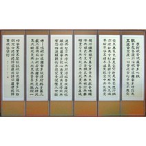 병풍 6폭 반야심경 차례용 제사용 155x45cm 산수화 사군자 병풍