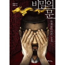 유니오니아시아 비밀의 문 1