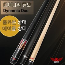 [코차]보타르자체제작 다이나믹듀오 카본+우드 당구큐대 당일출고/국내발송