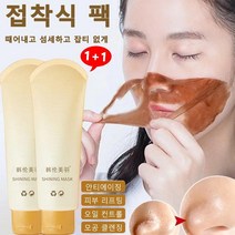 1+1 접착식 팩 하이드로 주름개선매직패치 아레지닌 안티에이징 80g, 1+1접착식 팩 80g