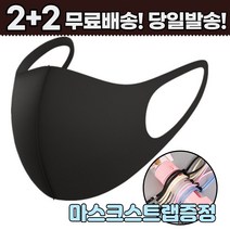 2+2 [스트랩증정] 세부리형 연애인 끈조절 저렴한 얇은 남자 여자 어린이 초등생 유치원 방역 보건 패션 마스크 4매 4장, 2-5.끈조절 패션 마스크 아동 스카이2+2매
