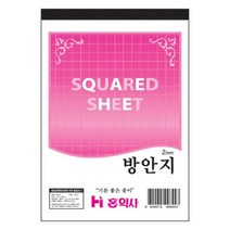 방안지 174x250mm사무 오피스 서류 서류봉투 경조사 경조봉투 편지지 편지봉투 장부 서식