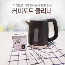 마블 커피포트 클리너 10개입 라면포트 스테인리스냄비 얼룩제거