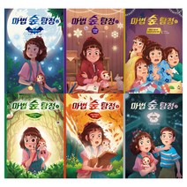 마법 숲 탐정 1 2 3 4 5 6 (전6권세트)