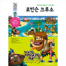 아이세움 로빈슨 크루소 +미니수첩제공