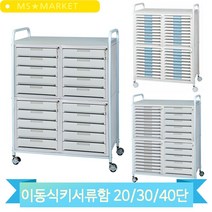 열쇠 서류함 이동형 카파맥스 20단 30단 40단 a4용지 보관함 지류 정리 수납, 30단 (43547)