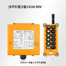 송수신기 원격 크레인리모컨 리프트 산업용 미니 무선, E카드 타입 1발 1수 24-95V