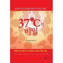 37도의비밀 최적의건강상태를위한이상적인체온, 상품명
