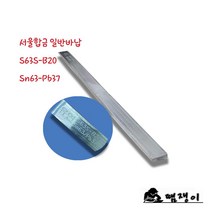 서울합금 일반바납(500g)1개 유연바납 봉납 납땜 막대납