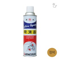 (동서 락카 장비) 뿌리는 페인트 스프레이 DIY 라카, 1개