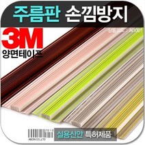 손낌방지 주름판 2m손끼임방지손가락보호대문틈커버, 핑크