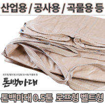 톤백 톤마대 [당일출고] 톤백자루 500KG 밴드 자루형 항공마대 산업용 공업용 곡물용, 500kg 로프형 20EA
