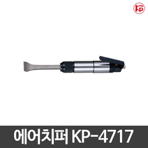 KP 에어치퍼 KP-4717 KP에어공구 에어치핑함마