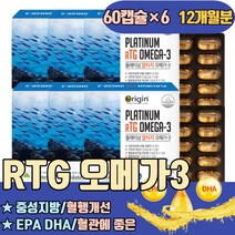 중성지방 혈행개선 알티지 RTG 오메가쓰리 EPADHA DPA 어지럼증이유 혈관에좋은영양제 많은음식 비교 슈퍼 순도높은 고약사 오마비 먹는시간 임산부복용시기 하루권장량 섭취량 먹는법