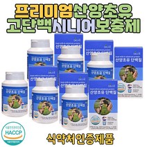 프로틴보충제 운동 헬스 산양초유 프리미엄 보조제 네덜란드 산양유고단백프로틴 미네랄 식물성 동물성 시니어 주니어 학생 MBP 헬스 하루한끼 일일건강