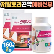 소식 곤약환 글루코만난 예비신부 신랑 운동인 체육인 KONJAC 20대 30대 중년남성 여성 전업주부 야식 동생 누나 오빠 언니 선생 강사 식단 직장인 사무직 관리직 영업직 간식