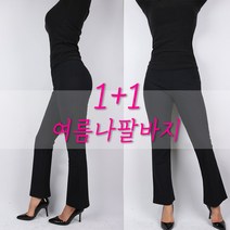 [1+1]여름_B여성나팔바지 국산 꿀스판 밴딩 냉감원단 부드러운 시원한 외출복 냉감 스판바지 편한 홈웨어 여자바지 여자옷