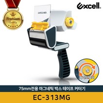 Excell EC-313MG 엑셀 마그네틱 박스 테이프 커터기 / 공식 총판
