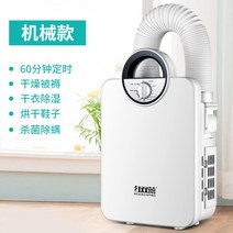 이불 건조기 제습 빨래 드라이기 의류 침구 가정용 이불솜 속건조 히터 열풍기 소형, 02.  화이트