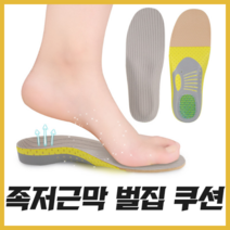 유파트너 옵션5 족저근막 벌집쿠션 기능성 깔창