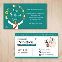 전도명함_당신은꼭만나야 합니다 (500매) 양면 - 교역자명함 전도카드 전도지 교회명함