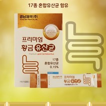 대장 증후군 장건강 과민성 에좋은 영양제 유산균 유익균 유해균억제, 3달분
