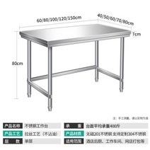 스텐 작업대 다이 주방 식당 업소용 스테인레스 서스테이블 서스상판 수납대 선반 정리대, 150x80x80cm, 03 단일 작업대