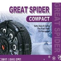 그레이트스파이더 스노우체인 컴팩트3호, 그레이트스파이더 스노우체인 컴팩트_3호