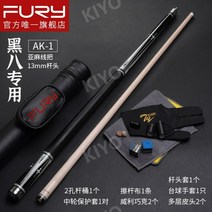 몰리나리큐 개인큐 소장용 카본 큐대 나인볼 블랙8, F