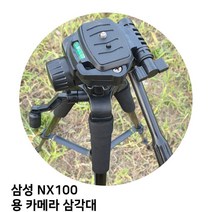 삼성 NX100 용 카메라 삼각대, 본상품선택