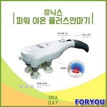 ForU88 유닉스 파워 플러스 안마기 안마봉 마사지 찜질 안마, 상세페이지 참조
