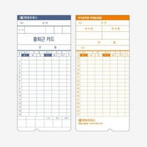현대오피스 출퇴근기록기 소모품 카드 MT-8100용 1BOX 100매, 본품선택, 1박스