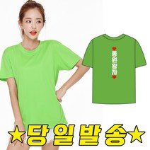 미스터트롯 콘서트 트롯천재 우주총동원 정동원 반팔 티셔츠 굿즈 소량제작 (앞면+뒷면)
