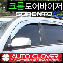 오토크로바 제이지에스 쏘렌토R 뉴쏘렌토R(2009~2013) 크롬썬바이저 A466
