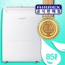 대용량 산업용 제습기 창고 공장 업소용 하루 65리터 85리터 138리터 150리터, 85리터형(550)