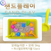 샌드플레이세트 모래5kg+놀이판+찍기틀 모래놀이 놀 222051EA, 쿠팡 본상품선택