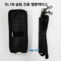 모토로라 SL1M 슬림 디지털 무전기 전용 멜빵케이스/가죽케이스, 모토로라 SL1M 무전기 전용 멜빵케이스/가죽케이스