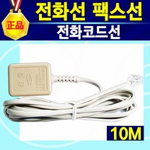 [알(R)전산] 전화코드선 전화선 연장젠더 전화2대연결 (선택 후 구매), 1개, 전화코드선10M