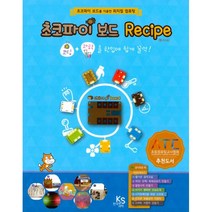 밀크북 초코파이 보드 Recipe 초코파이 보드를 이용한 피지컬 컴퓨팅, 도서