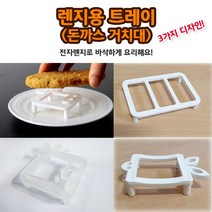 화인 돈까스간편조리 거치대 전자렌지 조리용 트레이, 2개